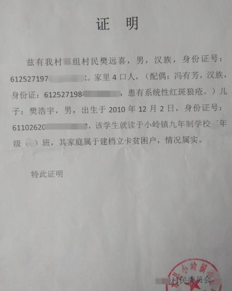 樊浩宇贫困证明