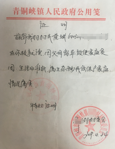 虎斌贫困证明