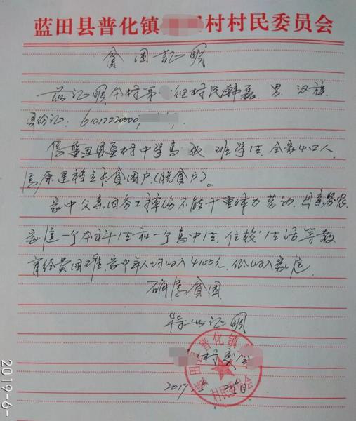 韩磊贫困证明