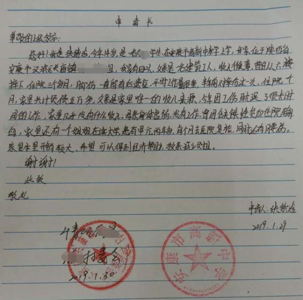 张紫浛贫困申请书