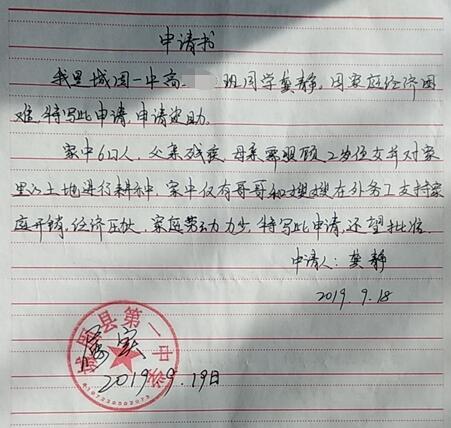 龚静贫困申请书