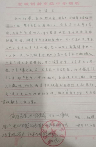 张博助学金申请书