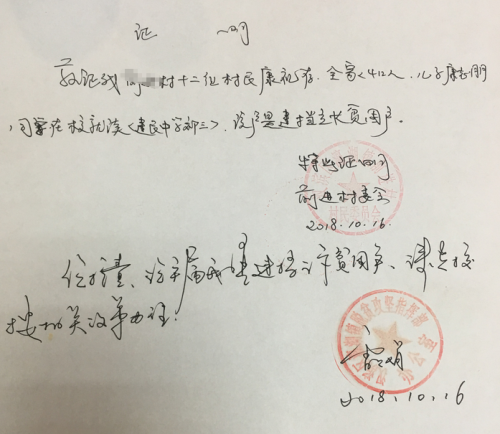康志朋贫困证明