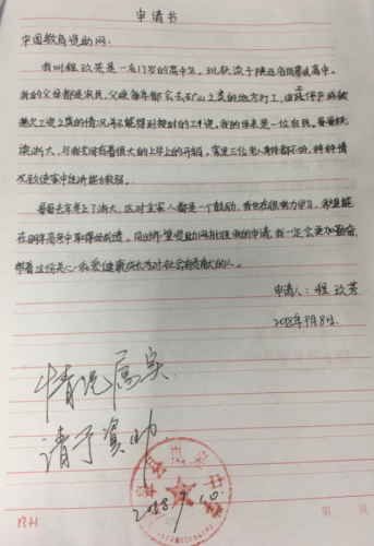程玖芳助学金申请书