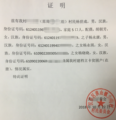 杨永琪贫困证明