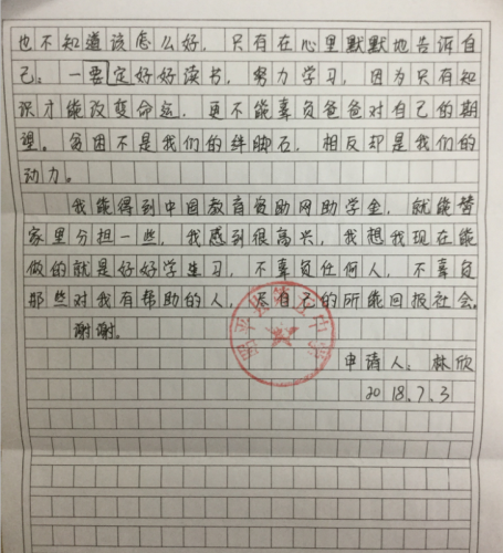 林欣助学金申请表