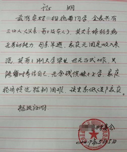 张菊贫困证明