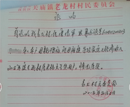 唐德华贫困证明