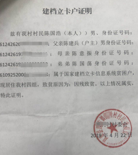 陈国浩贫困证明