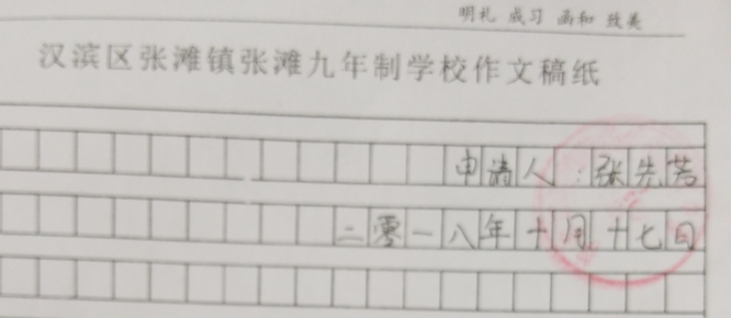 张先芳助学金申请书