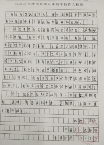 沈怀强助学金申请书