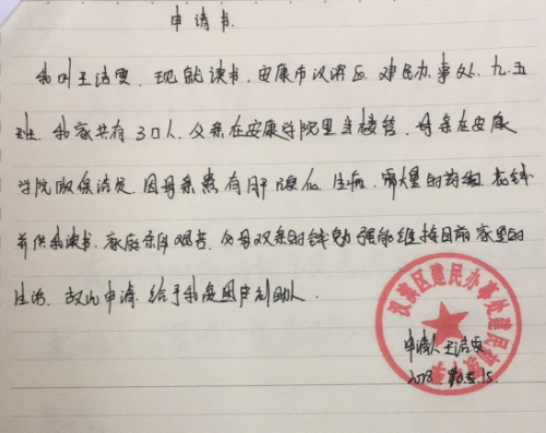 王洁雯助学金申请书