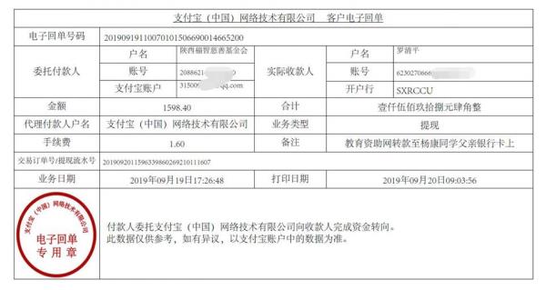 教育资助网转款给杨康同学的电子回单