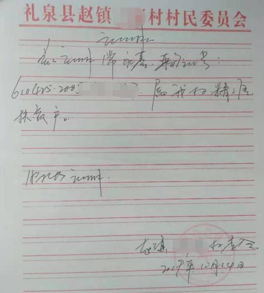 常永基贫困证明