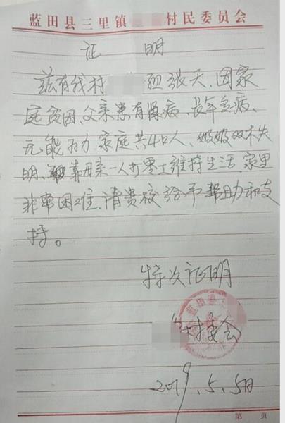 张天贫困证明