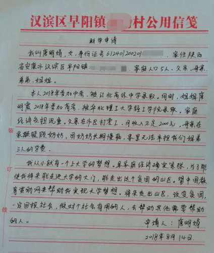 唐明娟贫困申请书