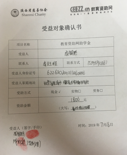 成银娇同学受益对象确认书