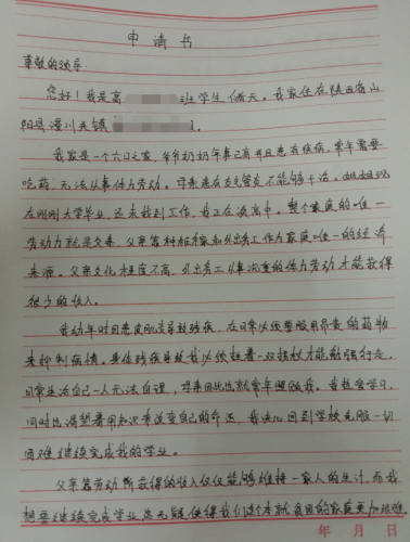 储天贫困申请书
