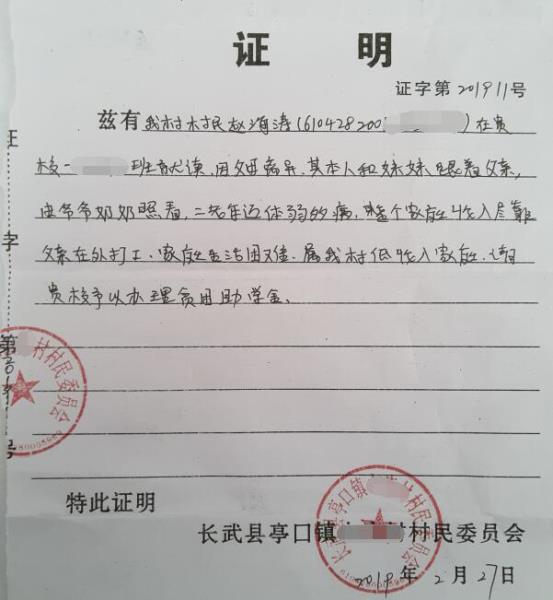 赵海涛贫困证明