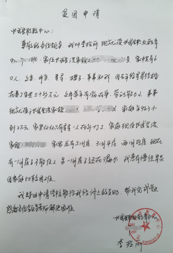 李玲丽贫困申请书