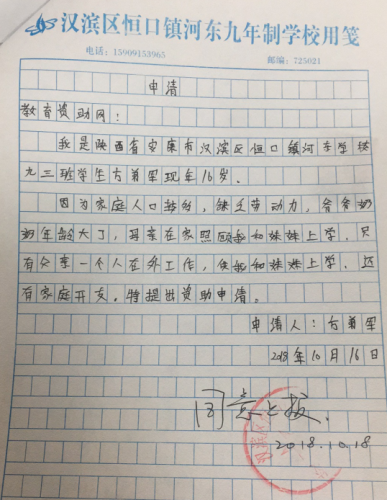 方弟军助学金申请书