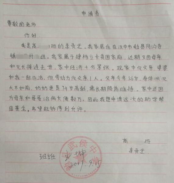 李灵芝贫困申请书