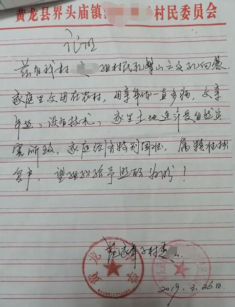 孔向荣贫困证明