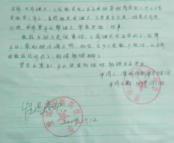 习佳怡贫困申请书