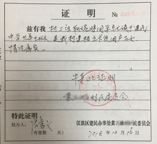 耿婉婷贫困证明