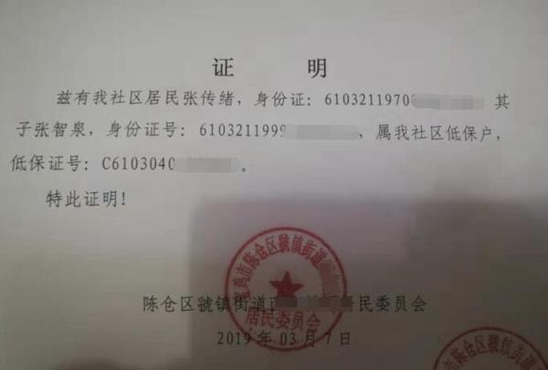 张智泉贫困证明