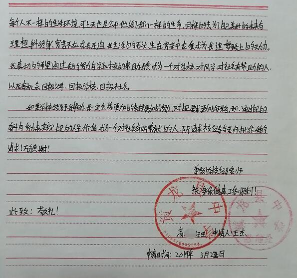 王杰贫困申请书