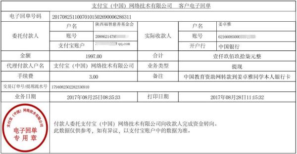 为姜卓雅同学转款凭证