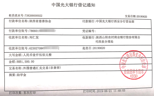 教育资助网给刘栋林同学转款的电子回单