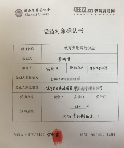 常明霞同学受益对象确认书