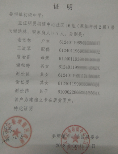 谢松伟贫困证明