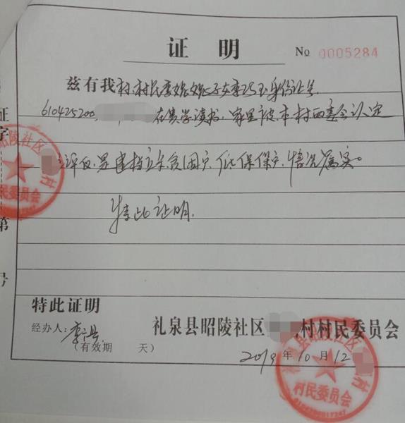 李巧玉贫困证明