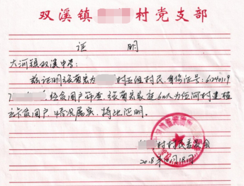 张小强贫困证明