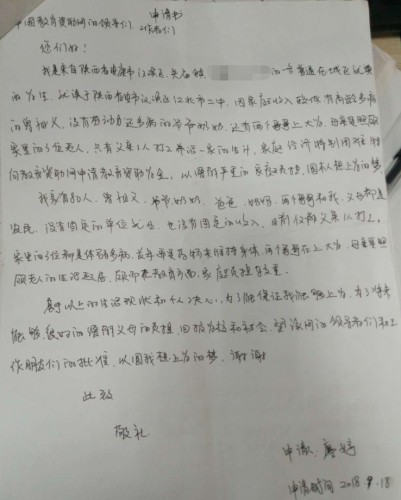 廖婷贫困申请书