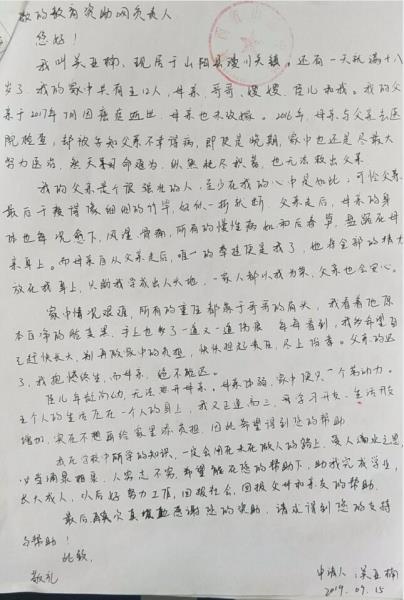 吴亚楠贫困申请书