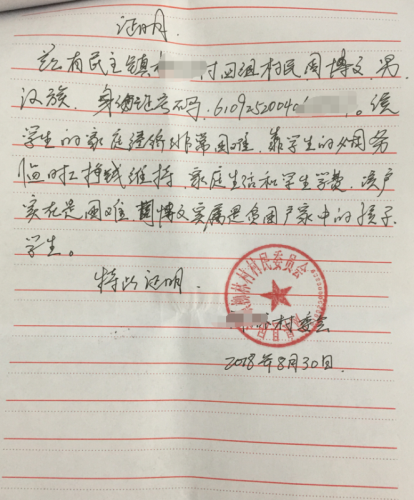 周博文贫困证明