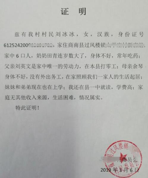 刘冰冰贫困证明