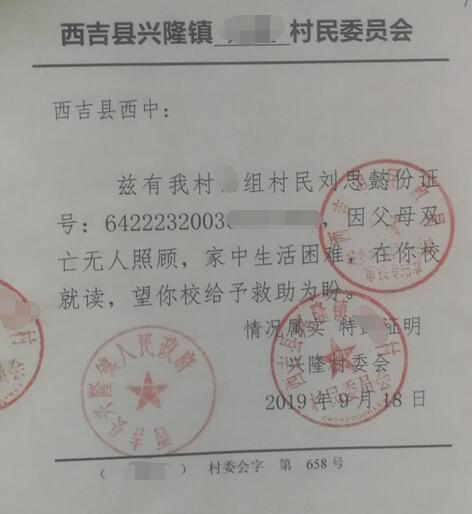 刘思懿贫困证明