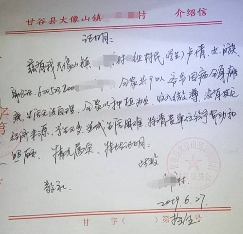 卢倩贫困证明