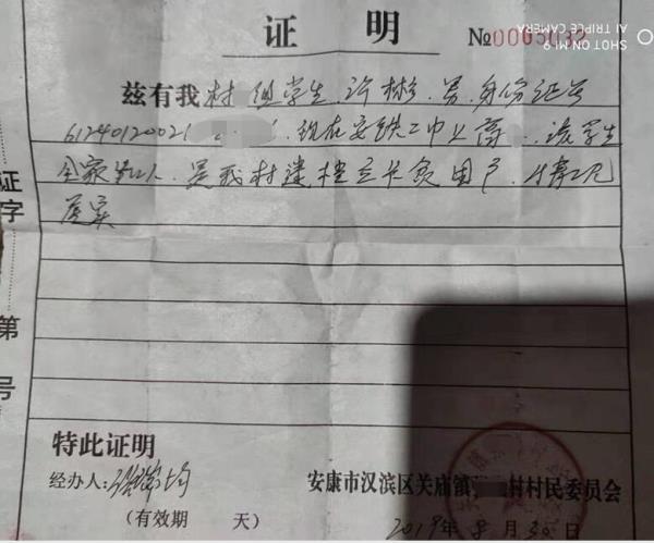 许彬贫困证明