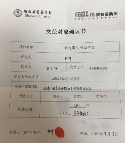 胡坤同学受益对象确认书