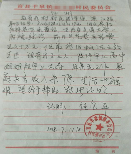 邱泽宇同学贫困证明