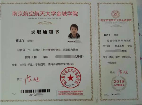 董龙飞同学录取通知书