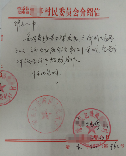柴岳岳贫困证明