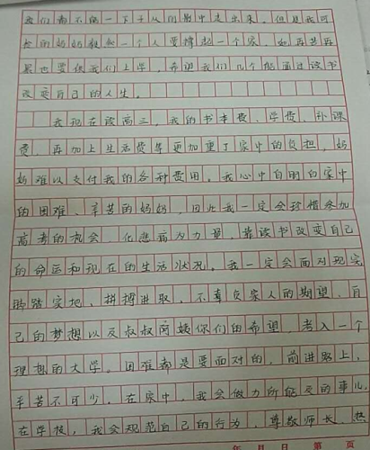 慕月芳助学金申请书