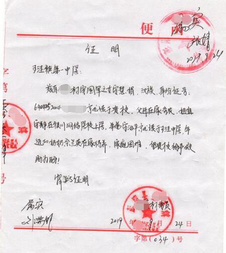 安慧娟贫困证明